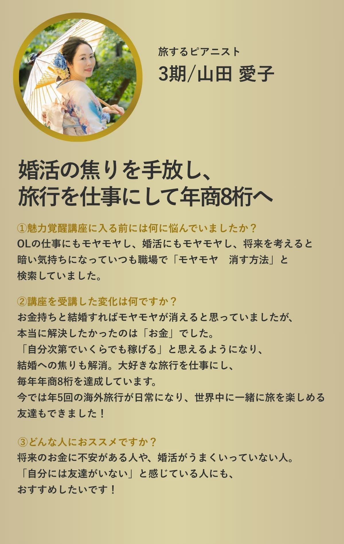 魅力覚醒講座 受講生の声 5