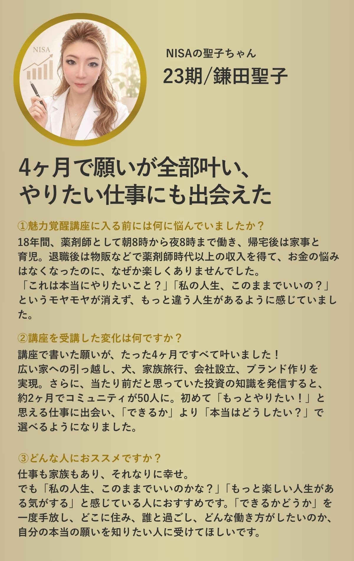 魅力覚醒講座 受講生の声 4