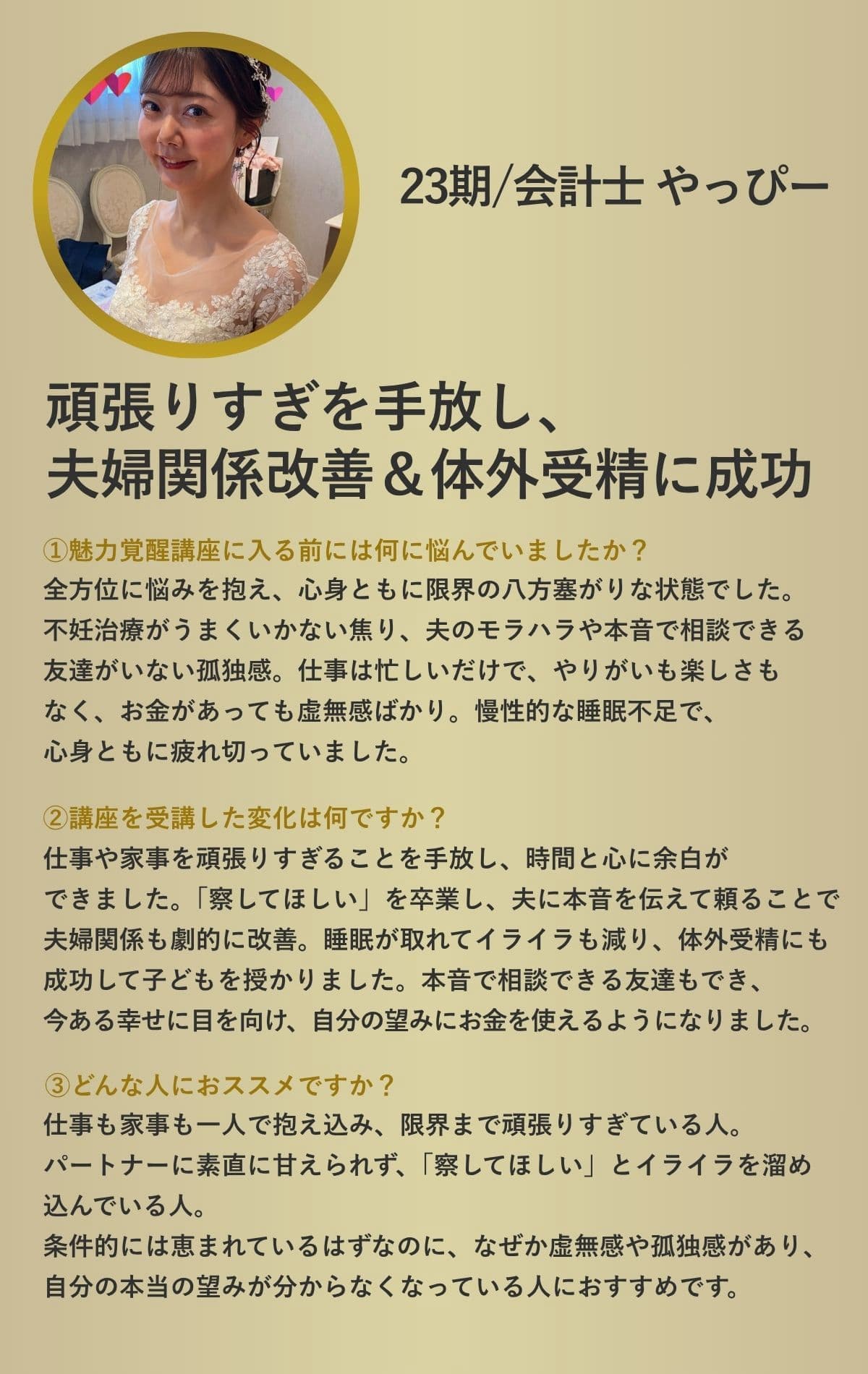 魅力覚醒講座 受講生の声 9