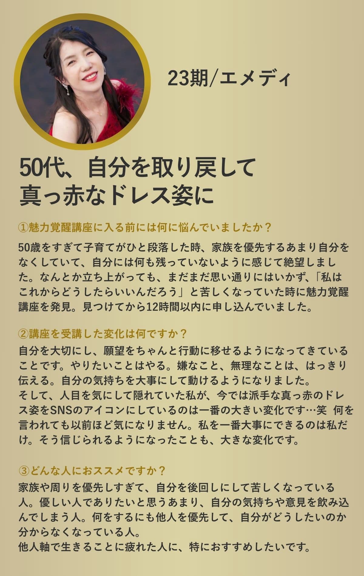 魅力覚醒講座 受講生の声 8