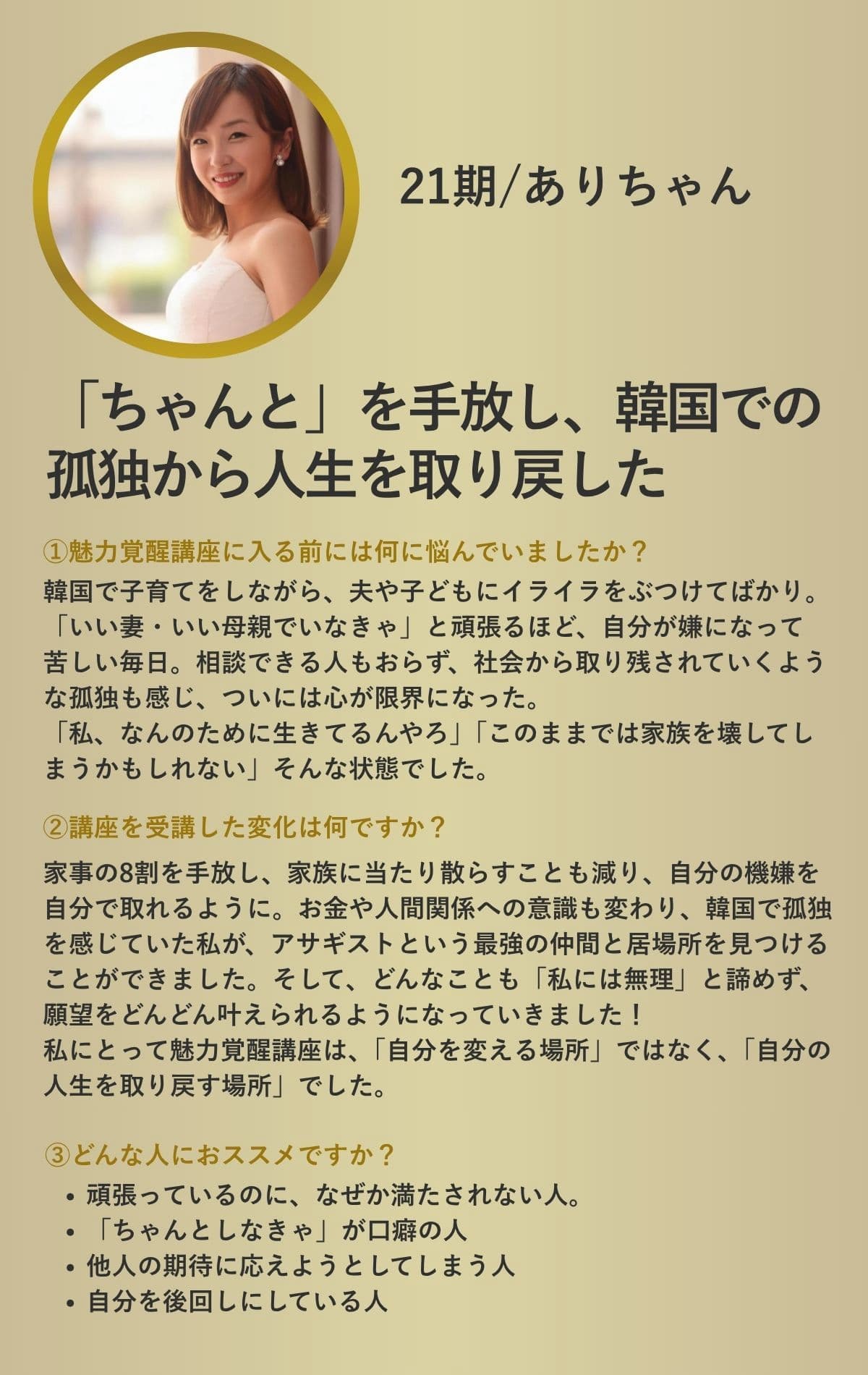 魅力覚醒講座 受講生の声 1