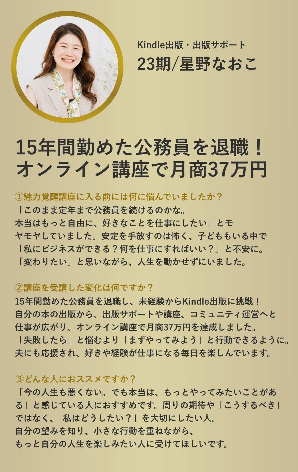 魅力覚醒講座 受講生の声 2
