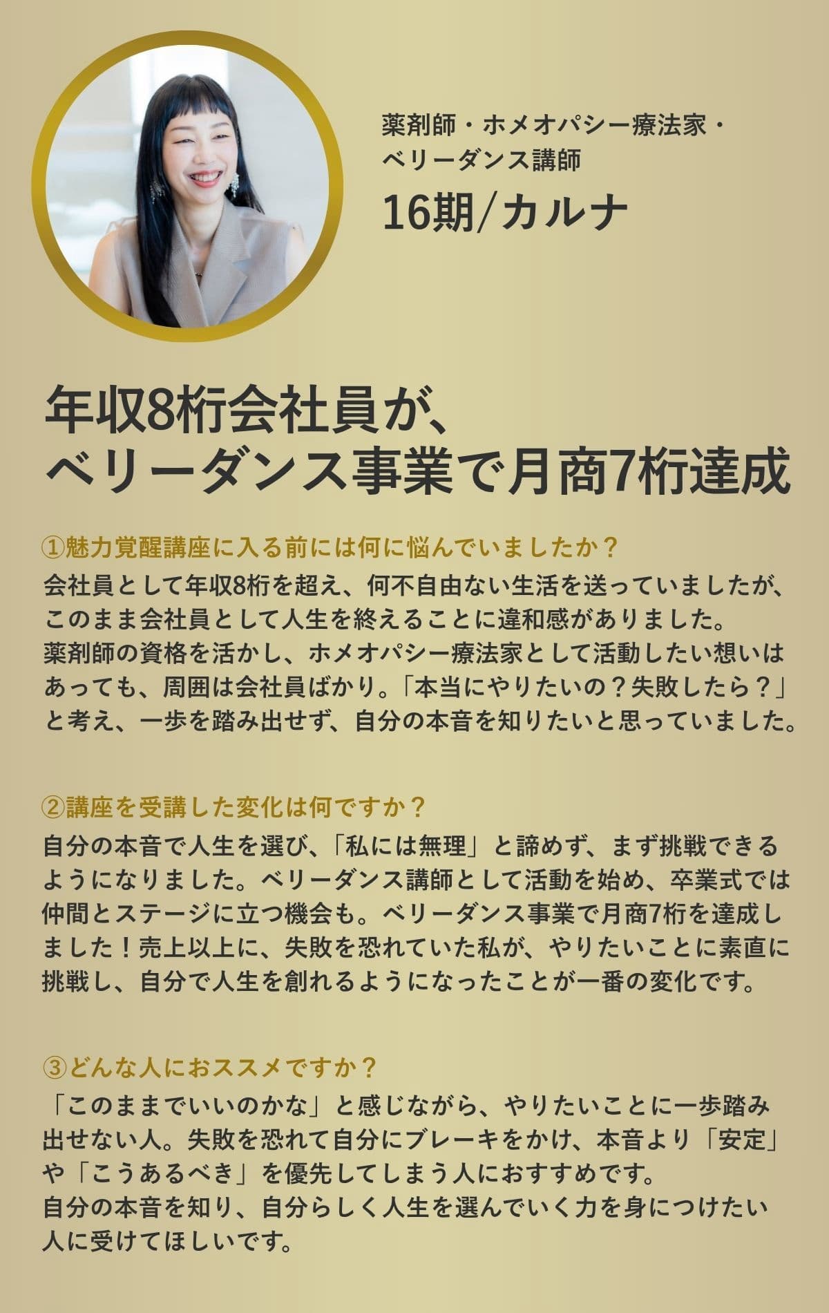 魅力覚醒講座 受講生の声 10
