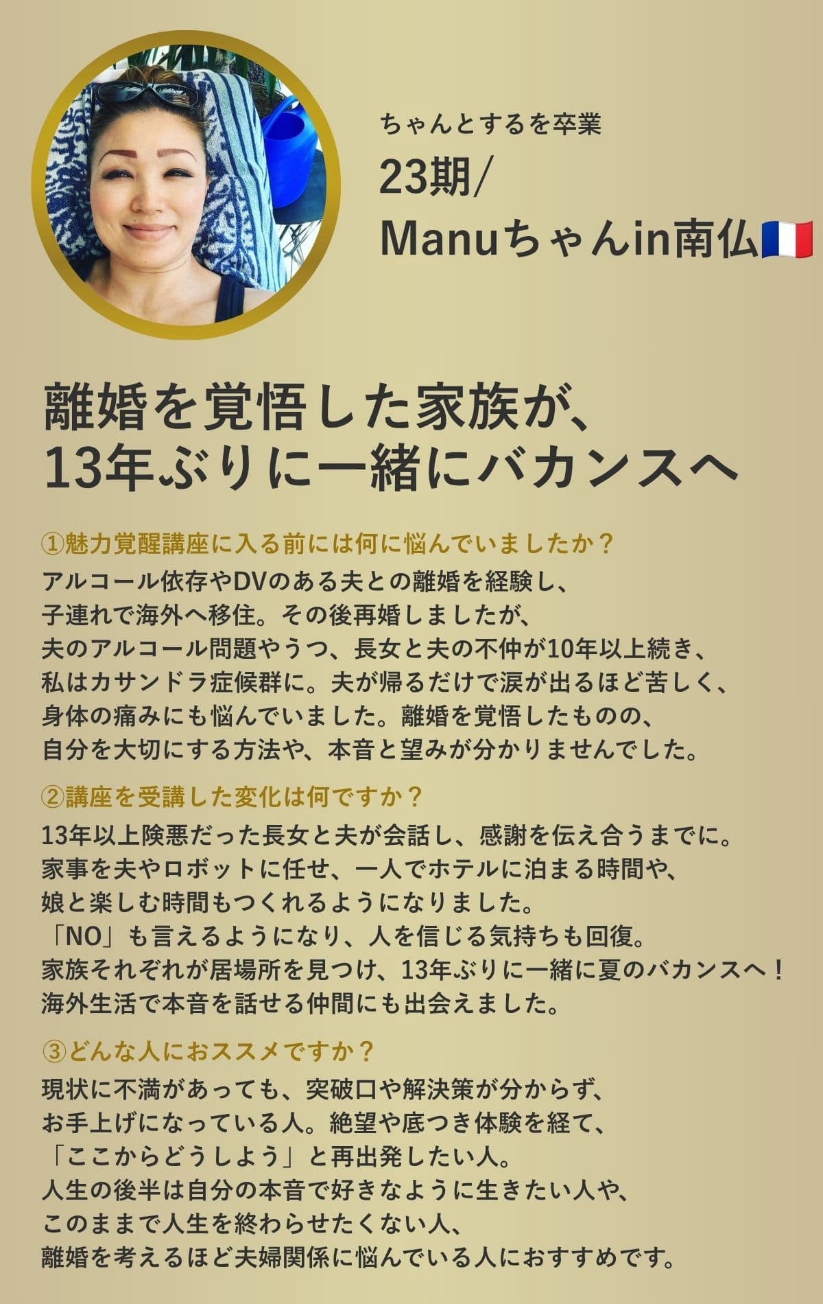 魅力覚醒講座 受講生の声 11