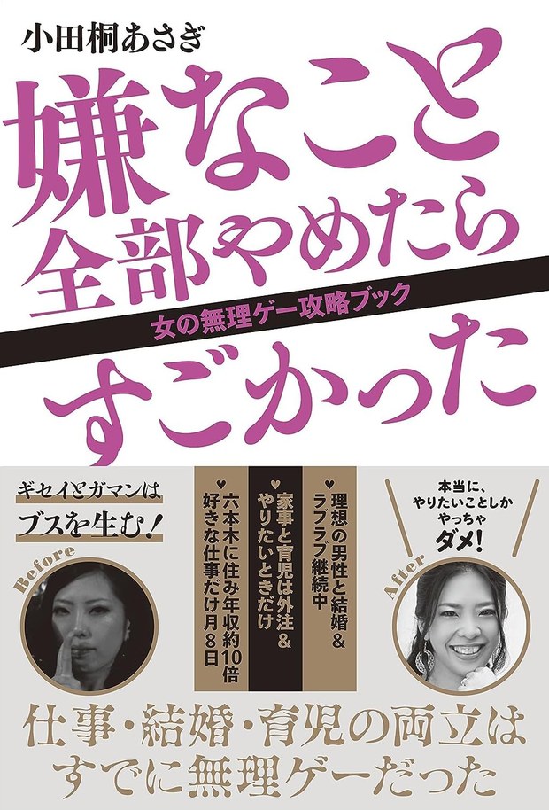 書籍「嫌なこと全部やめたらすごかった」表紙