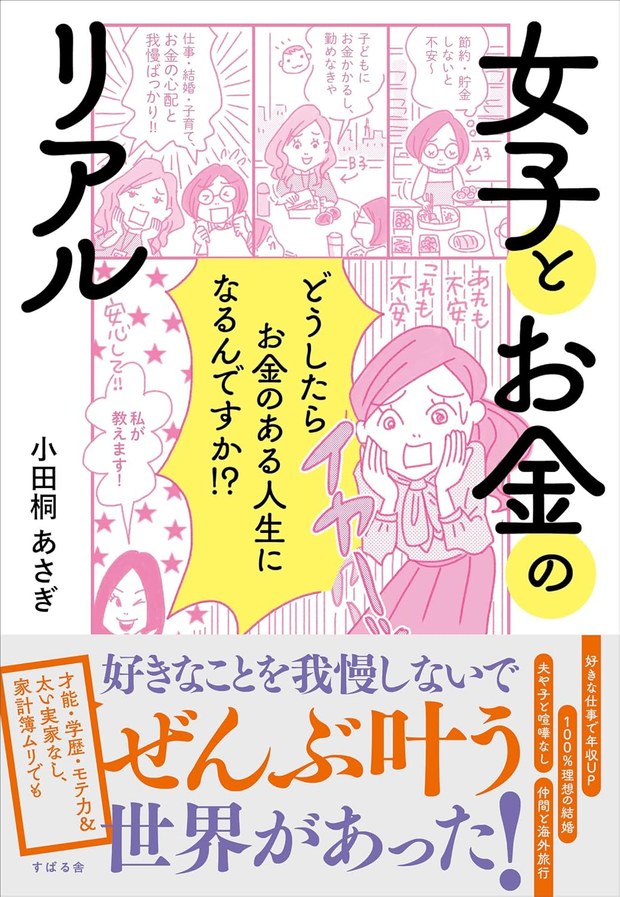 書籍「女子とお金のリアル」表紙