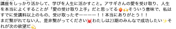 23期受講生から届いた最後に一言 1