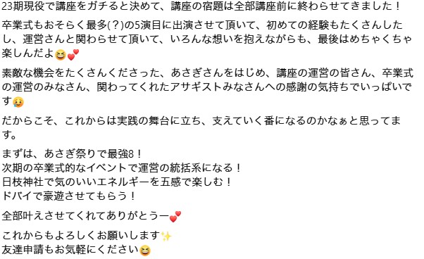 23期受講生から届いた最後に一言 4