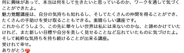 23期受講生から届いた最後に一言 9