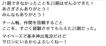 23期受講生から届いた最後に一言 11