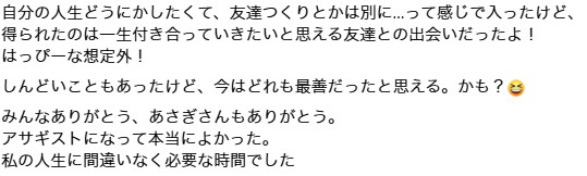 23期受講生から届いた最後に一言 5