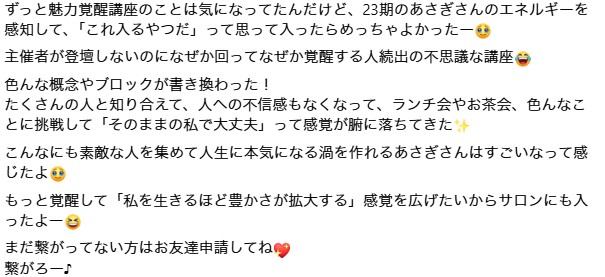 23期受講生から届いた最後に一言 7