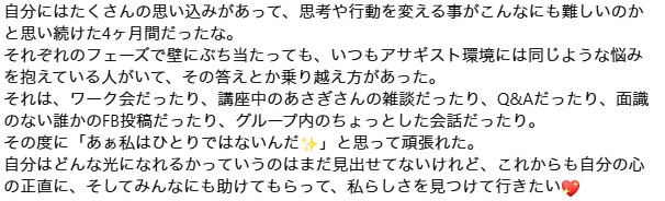 23期受講生から届いた最後に一言 6