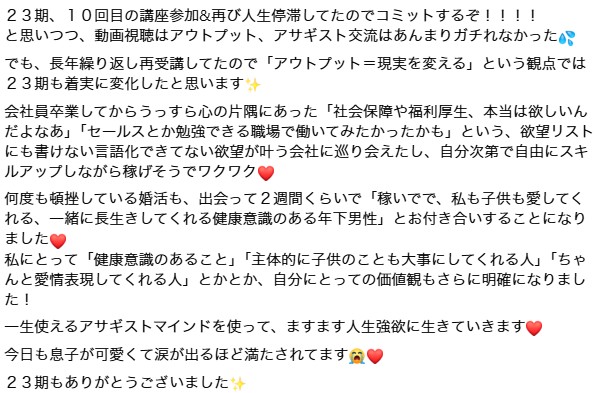 23期受講生から届いた最後に一言 10