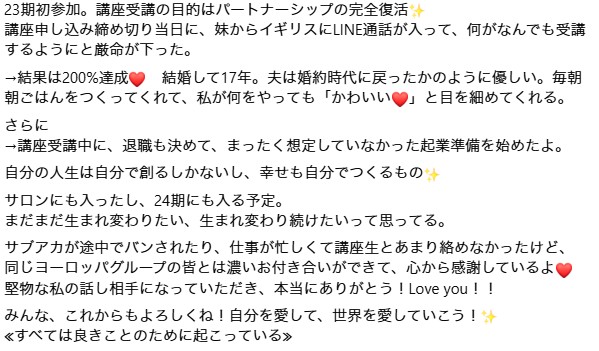 23期受講生から届いた最後に一言 4
