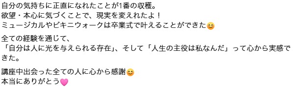 23期受講生から届いた最後に一言 11