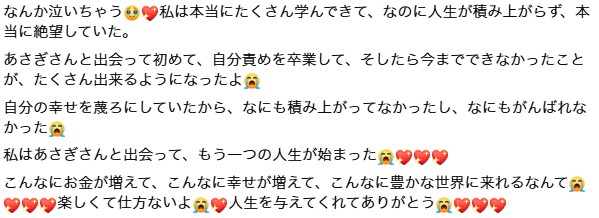 23期受講生から届いた最後に一言 2