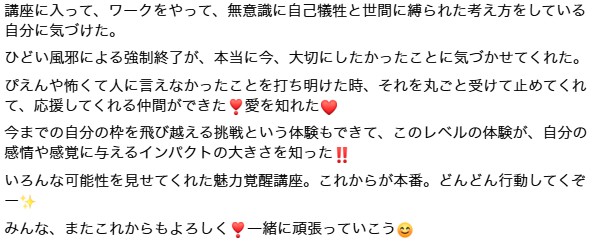 23期受講生から届いた最後に一言 9