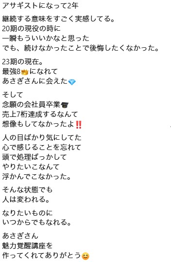 23期受講生から届いた最後に一言 3
